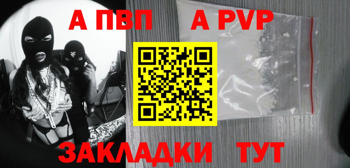 Вятские Поляны  A PVP VHQ  Вход с VPN  что такое наркотик  Alpha-PVP СК 