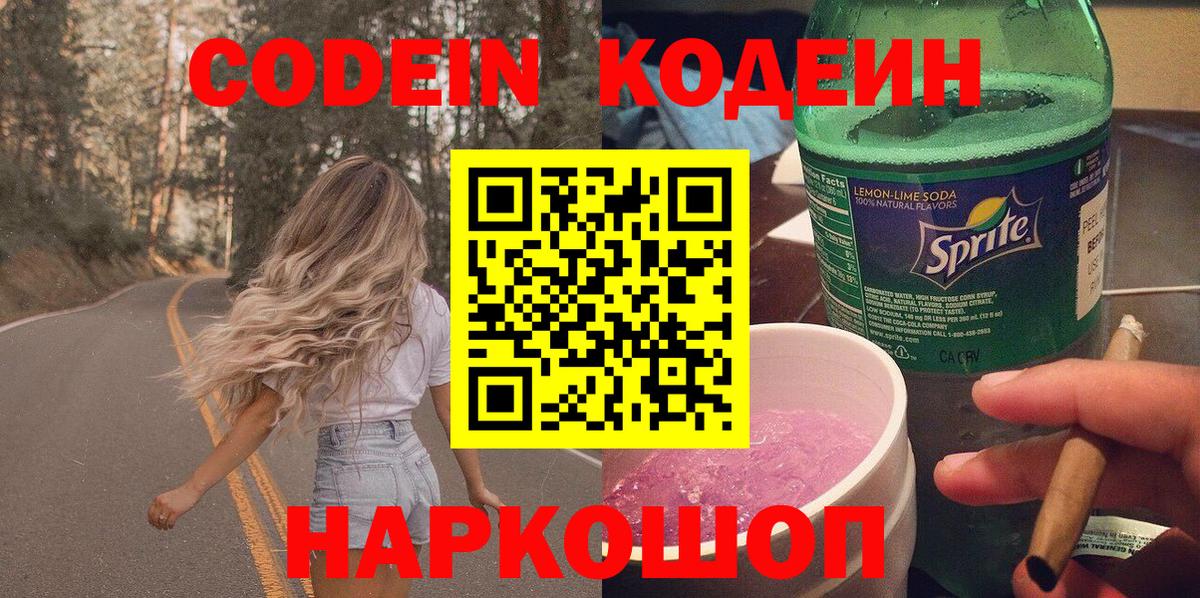 Codein напиток Lean (лин)  хочу наркоту  Кодеиновый сироп Lean напиток Lean (лин)  Вятские Поляны  Вход с VPN 