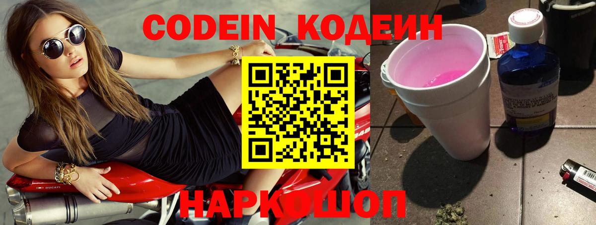 Кодеиновый сироп Lean Purple Drank Вятские Поляны