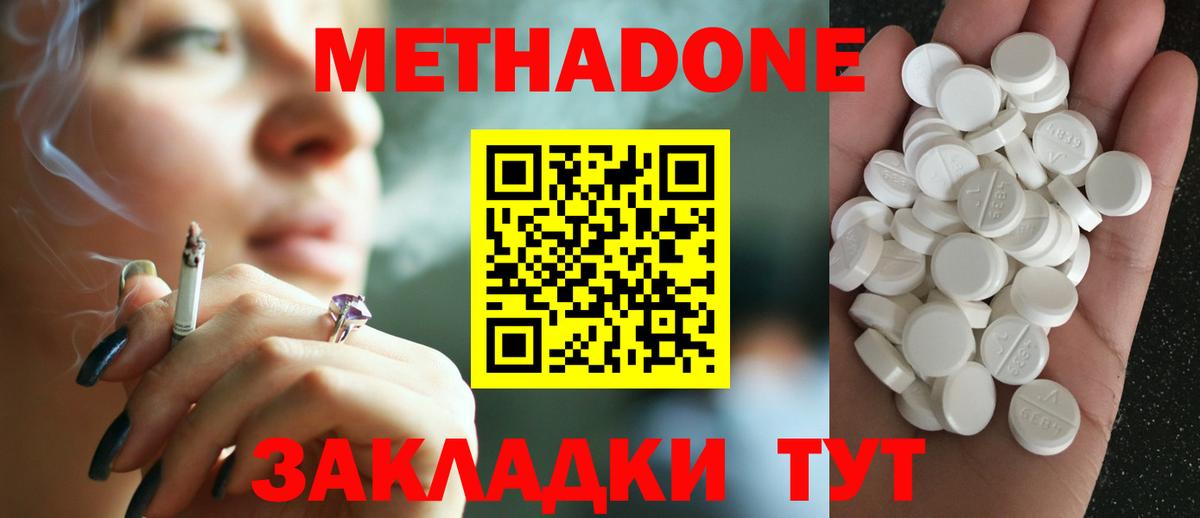 МЕТАДОН кристалл Вятские Поляны