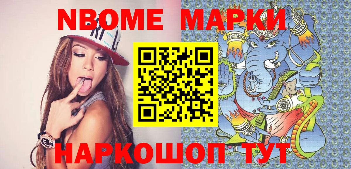 Марки NBOMe 1500мкг Вятские Поляны